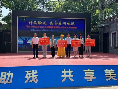 科技助残，共享美好生活——中原区第三十四次“全国助残日”主题宣传活动文艺创作侧记