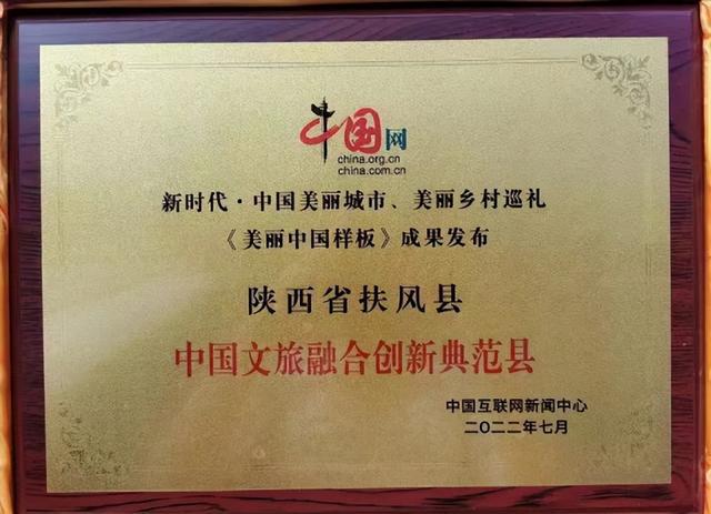 文艺沃土 创新高地——扶风县荣获